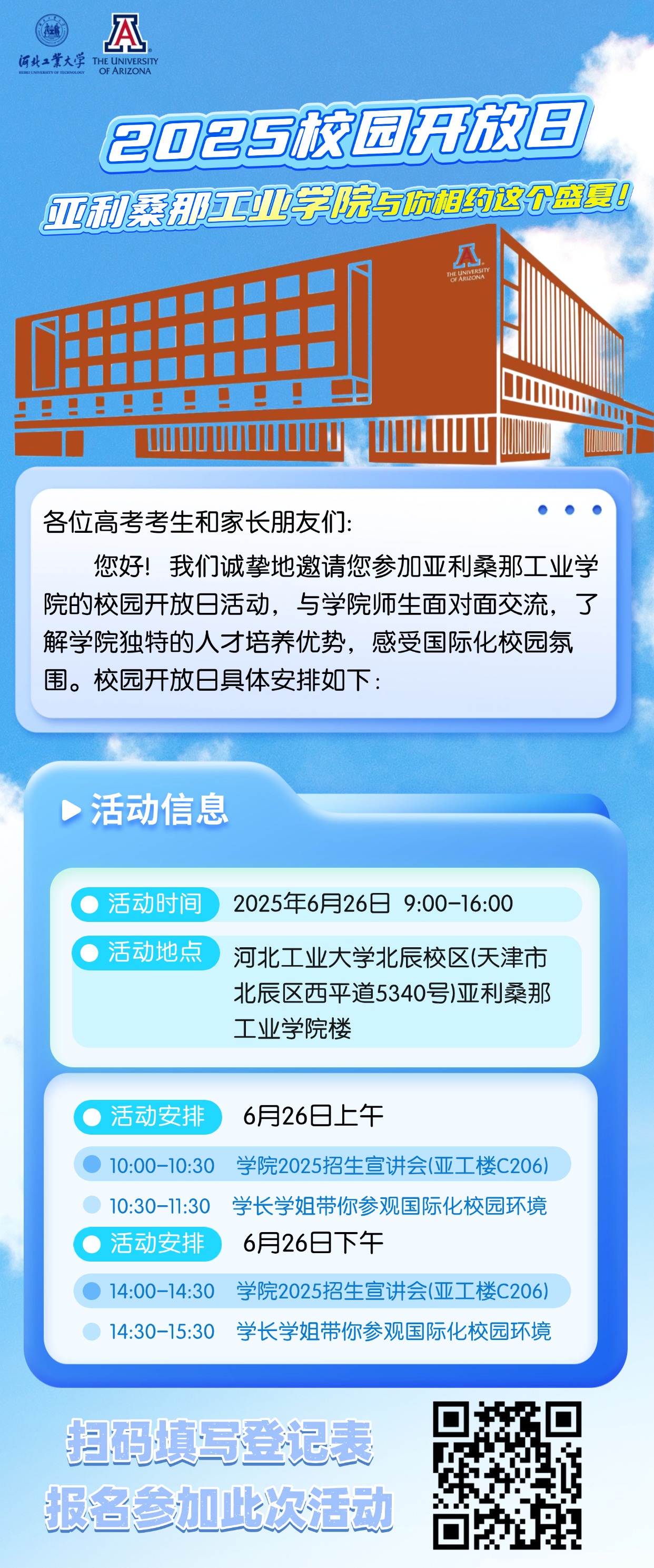 教育培训暑假班招生引流全屏海报.jpg